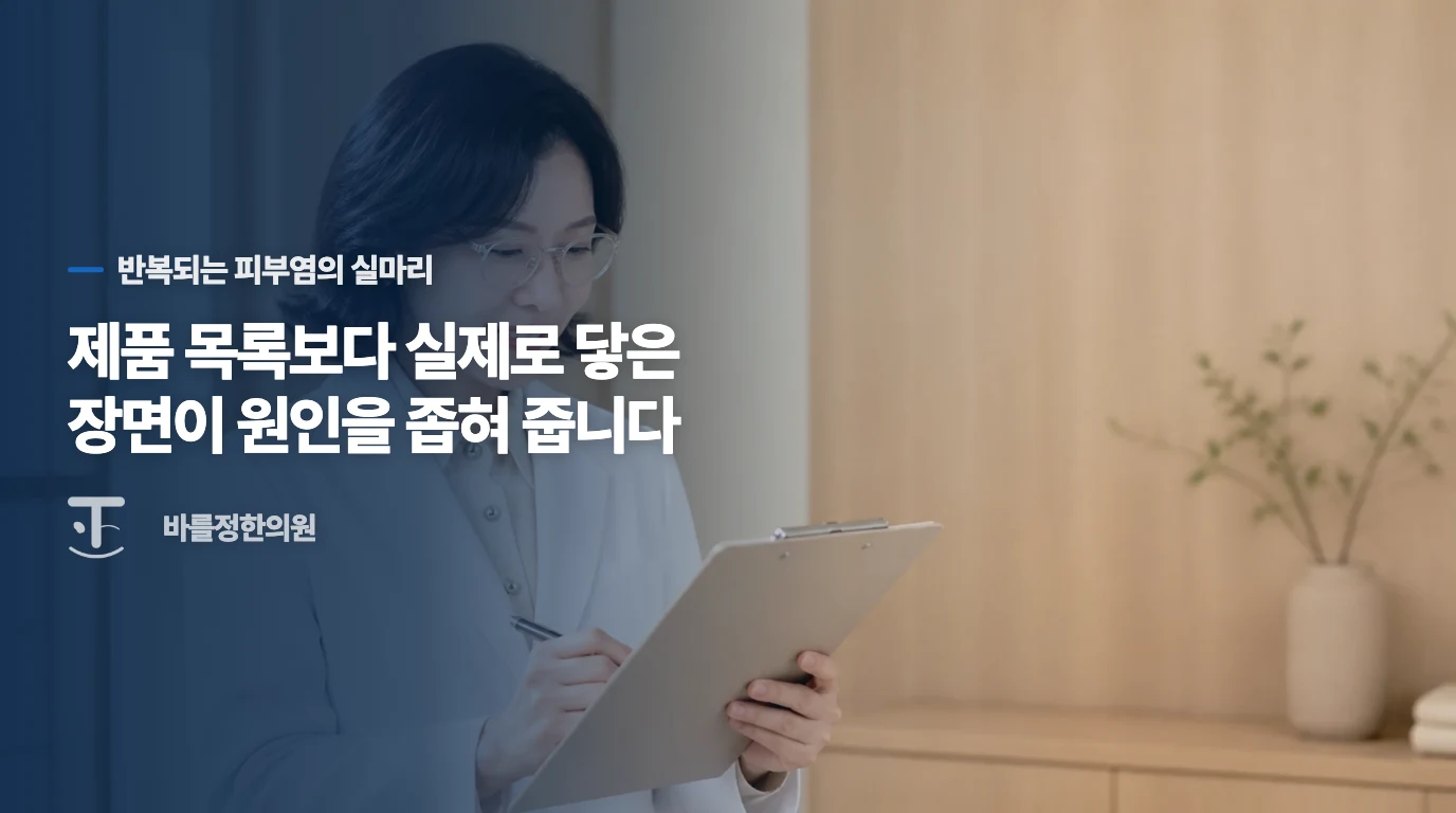 반복된다면 성분표와 생활 장면을 연결해 보세요
