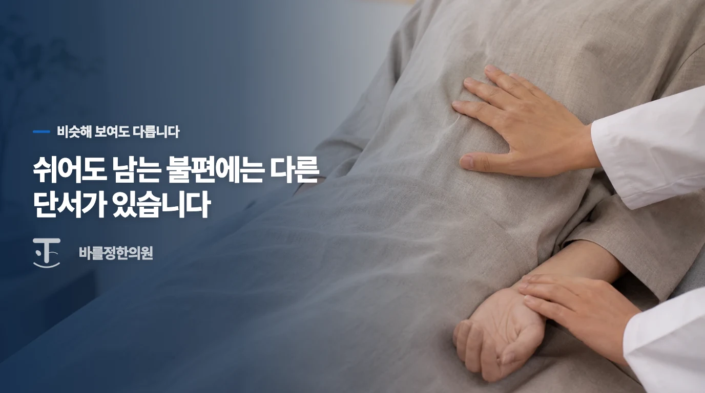 춘하추동 기운의 흐름에 따른 증상 차이.