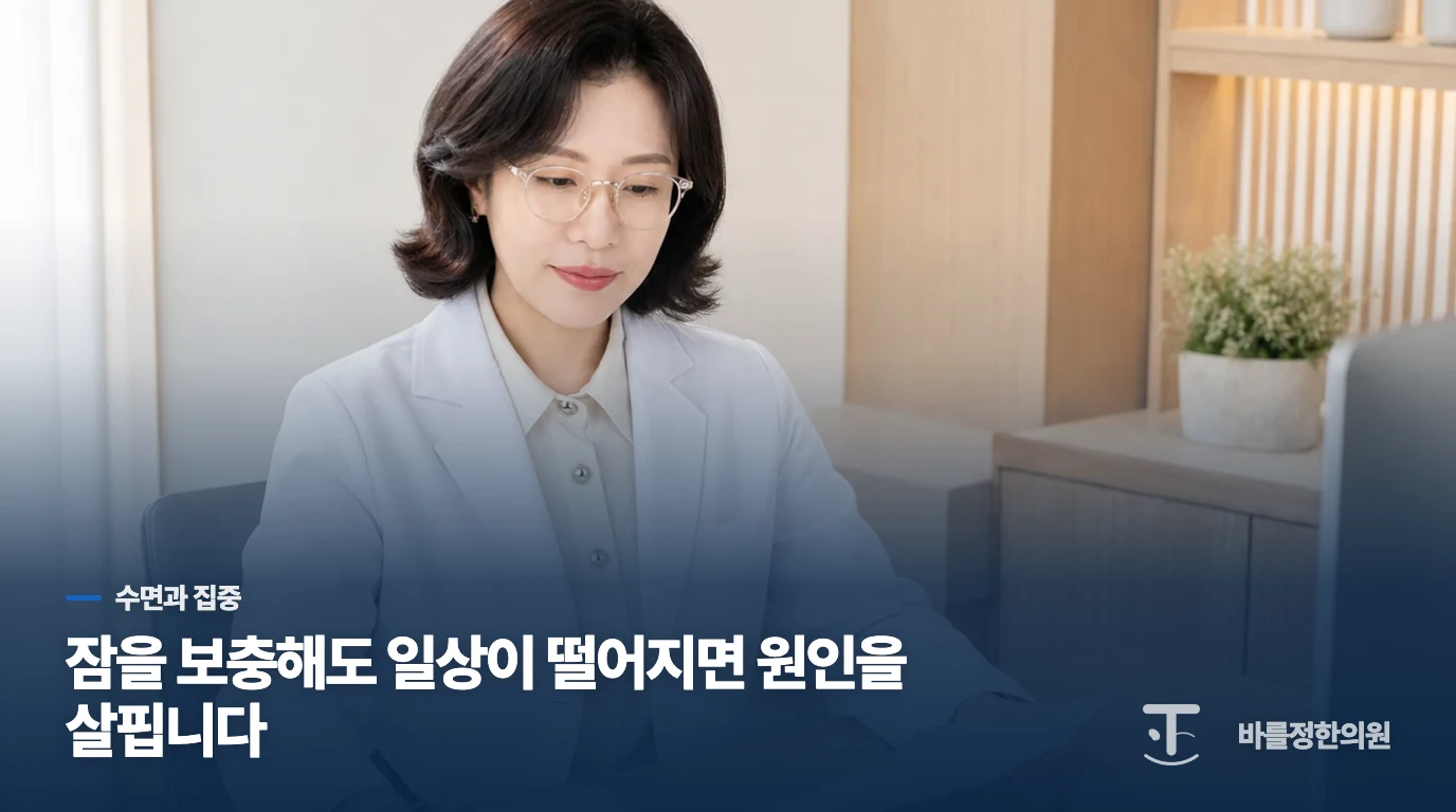 잠과 마음의 상태가 머리 흐림을 키울 수 있습니다