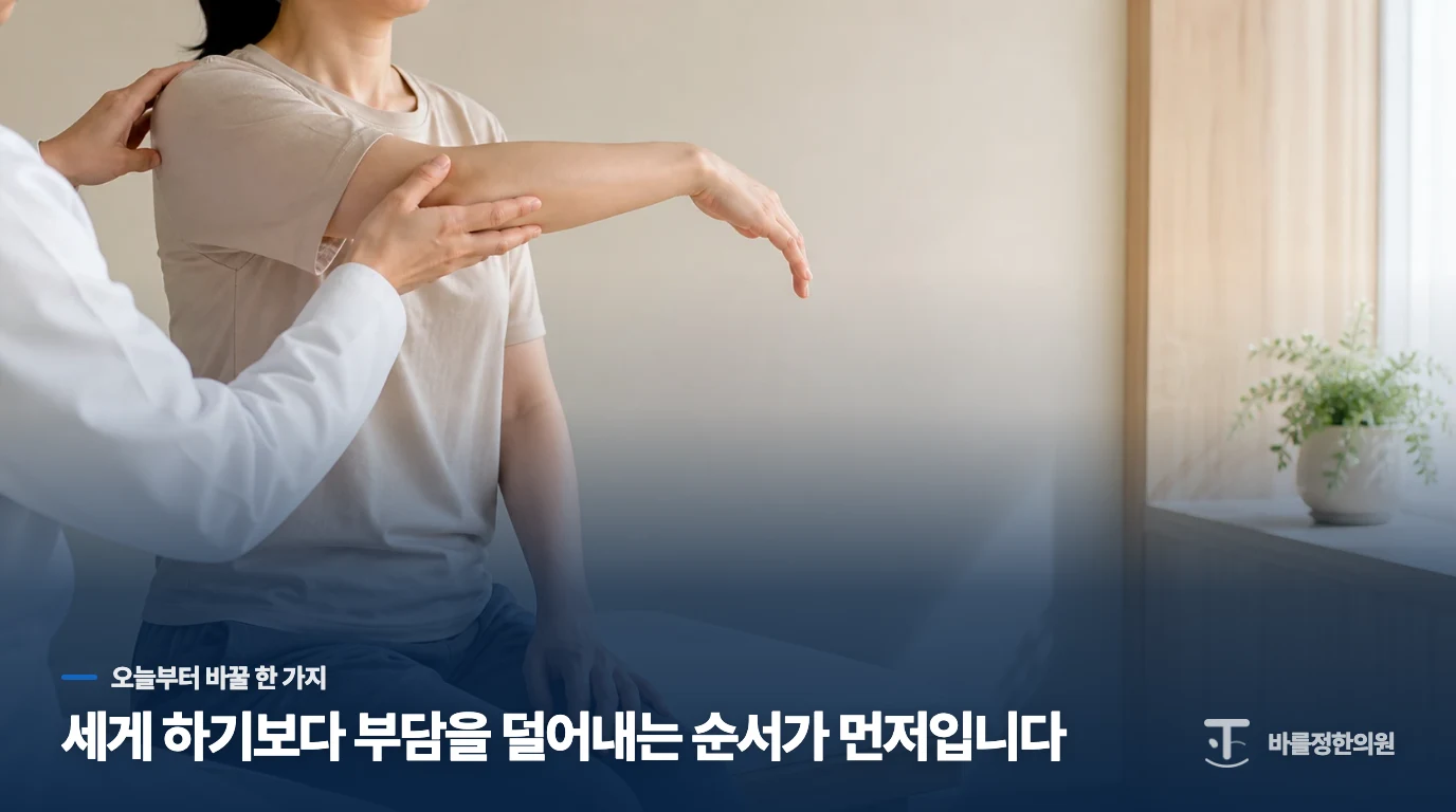 정렬을 유지하며 유연성을 회복하는 습관