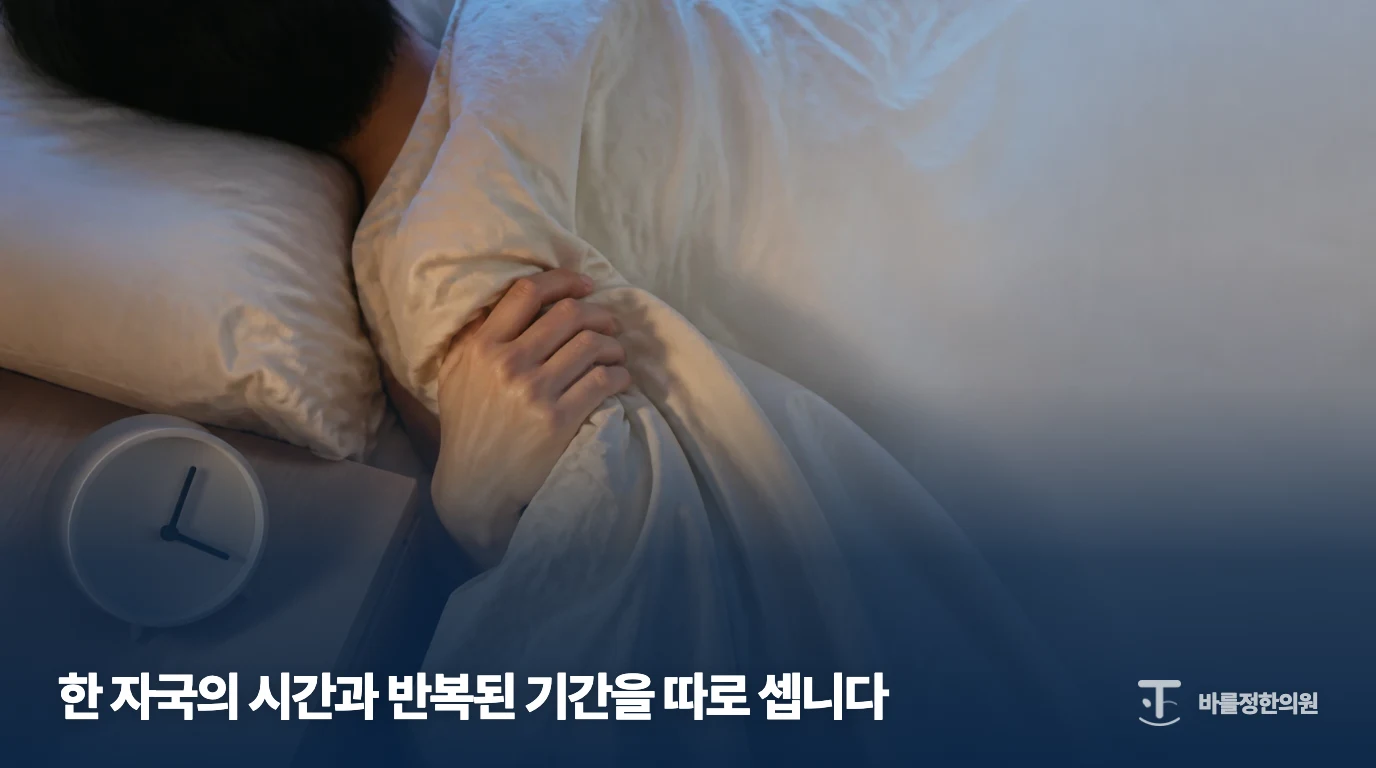 밤에 누워 침구를 잡고 있는 모습으로 수면 불편을 설명하는 이미지