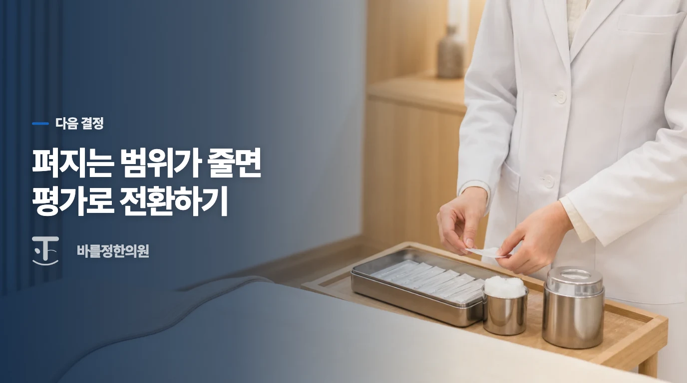 팔이 덜 펴지면 온찜질에서 진료로 전환하세요