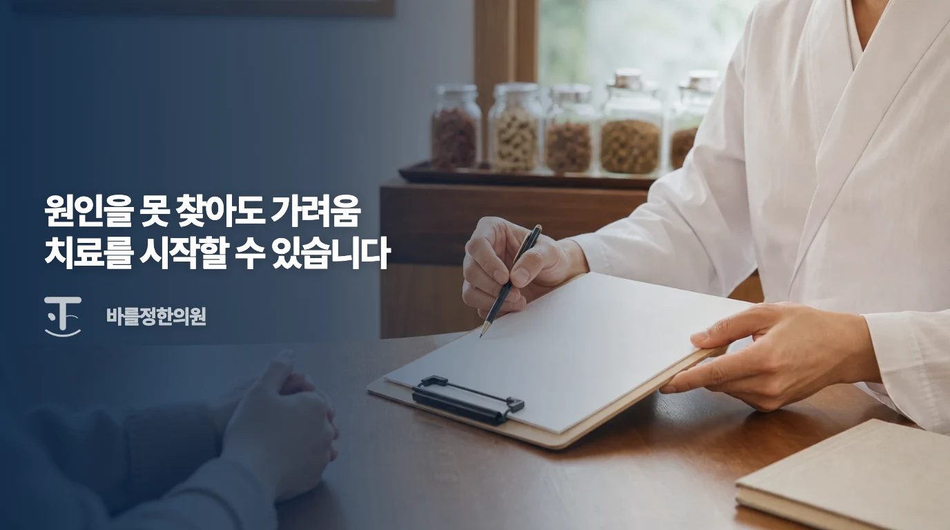밤 가려움과 현재 치료를 의논하는 한의 의료기관 비시술 상담 예시