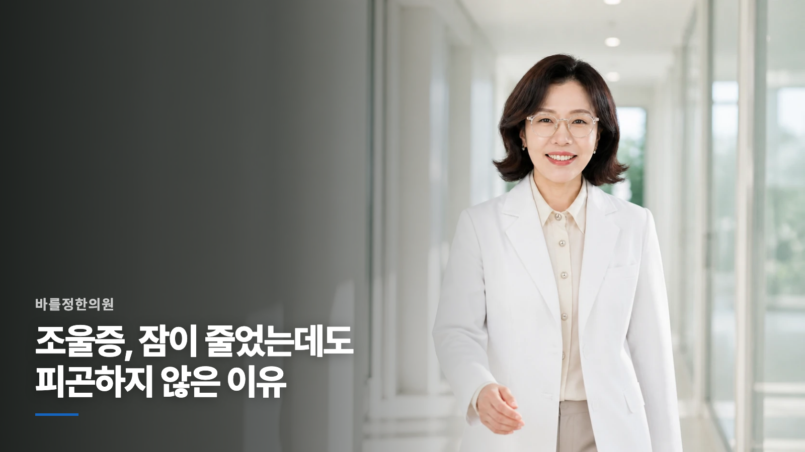 조울증, 잠이 줄었는데도 피곤하지 않은 이유