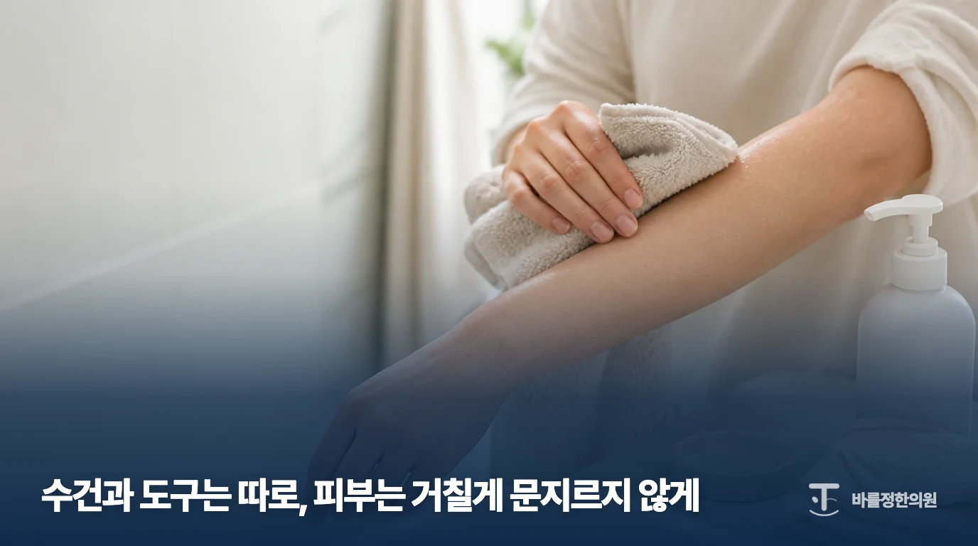 팔의 물기를 수건으로 닦는 일반적인 피부 관리 장면