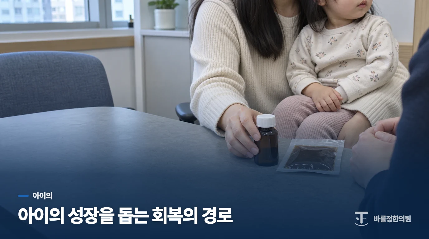 아이의 성장을 돕는 회복의 경로