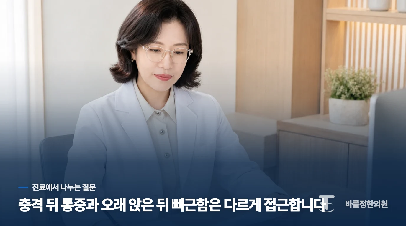 진료에서는 아픈 자리보다 통증을 만드는 동작을 묻습니다
