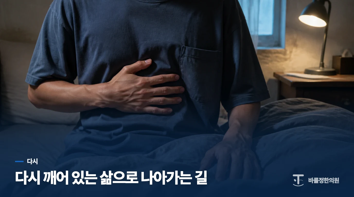 다시 깨어 있는 삶으로 나아가는 길