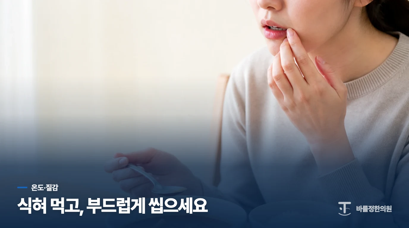 온도와 질감만 바꿔도 식사 장면이 달라집니다