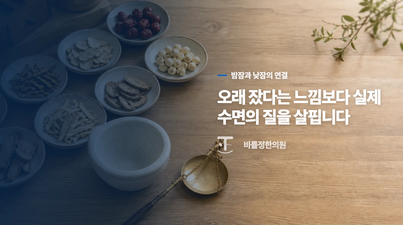주말에 몰아 자도 졸리다면 밤잠부터 다시 봅니다
