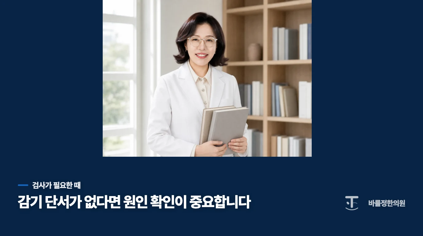 감기 증상이 뚜렷하지 않다면 검사가 판단을 바꿉니다