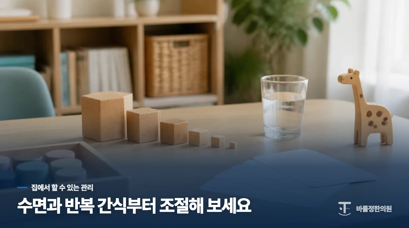 기다리는 동안 수면과 식사 리듬을 다듬습니다