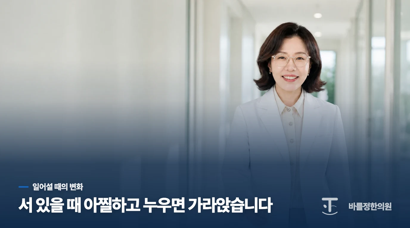 일어선 뒤 아찔하고 누우면 가라앉으면 기립성 어지럼을 살핍니다