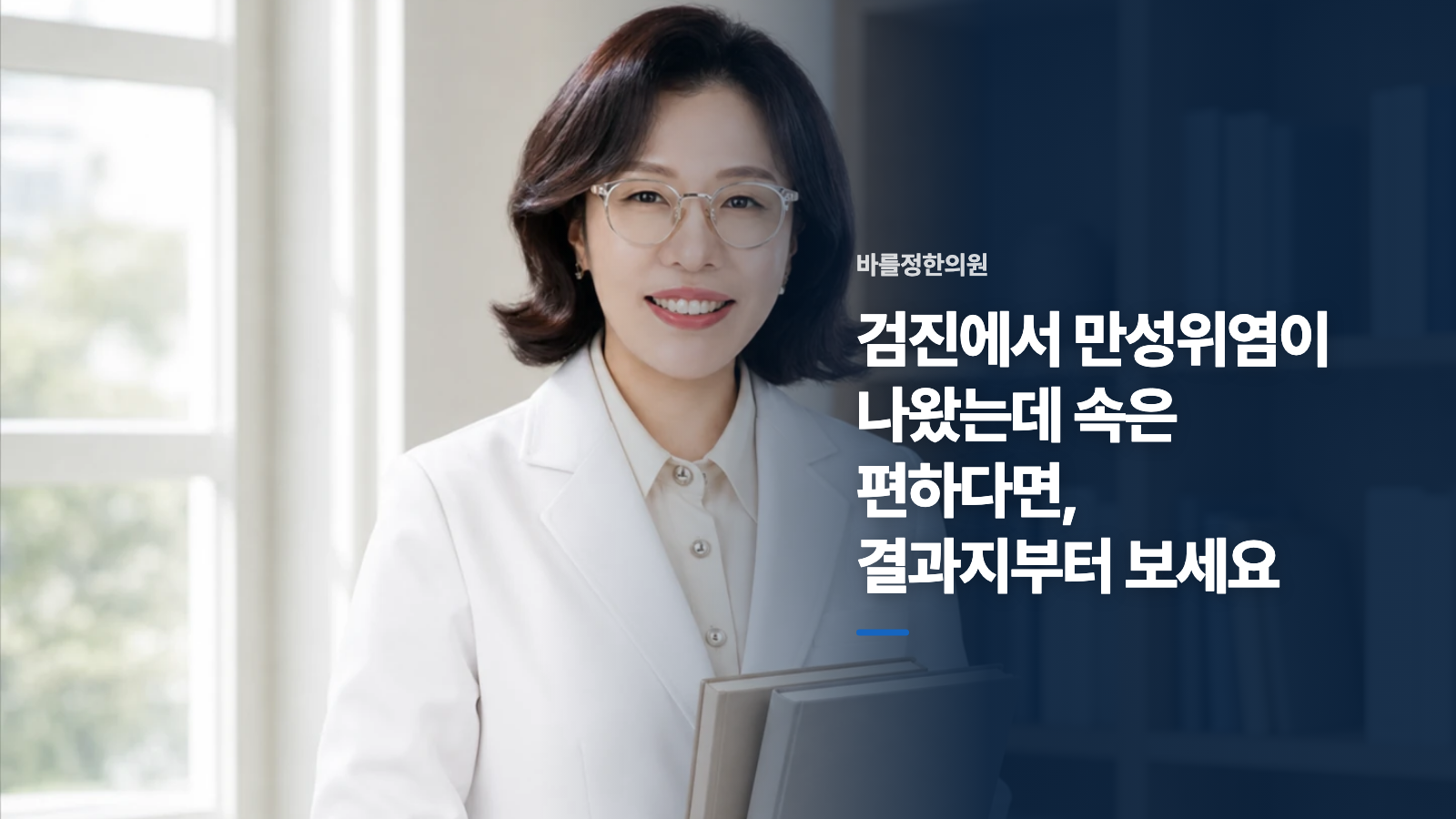 검진에서 만성위염이 나왔는데 속은 편하다면, 결과지부터 보세요