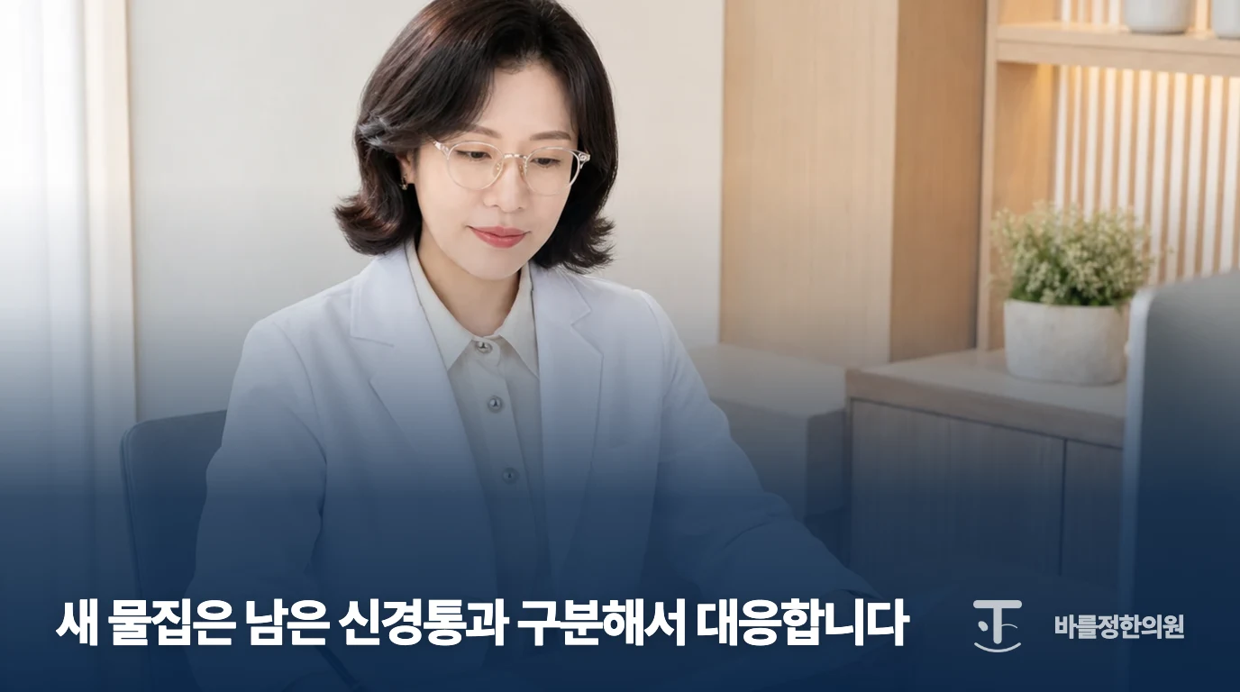 기록을 작성하는 바를정한의원 승인 의료진 사진