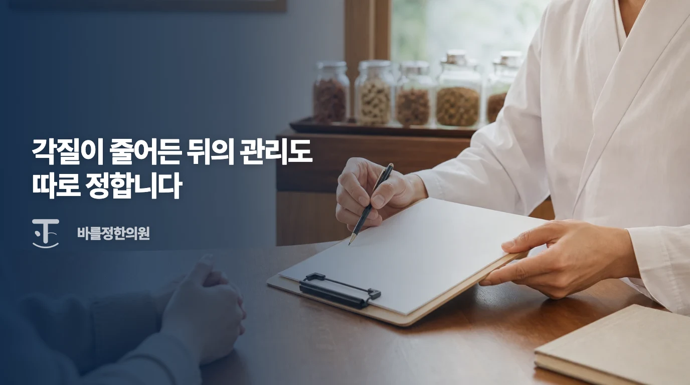 두피 증상과 현재 관리 방법을 의논하는 한의 의료기관 비시술 상담 예시