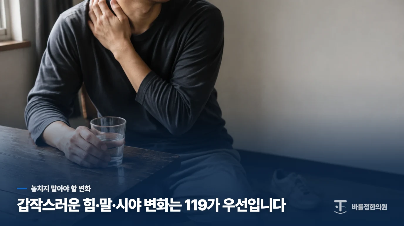 갑자기 시작된 떨림은 기다리지 말아야 합니다