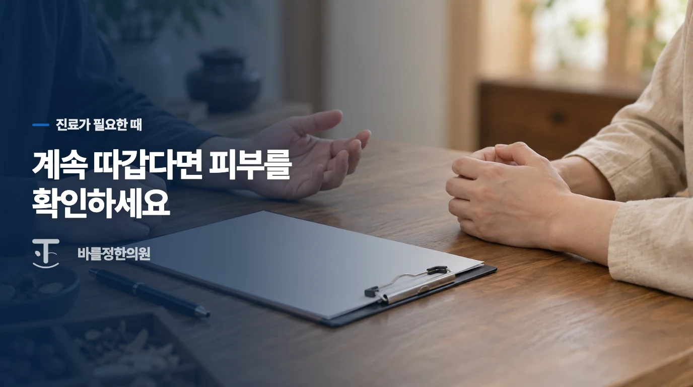 샤워 습관을 바꿔도 붉음이 남는다면