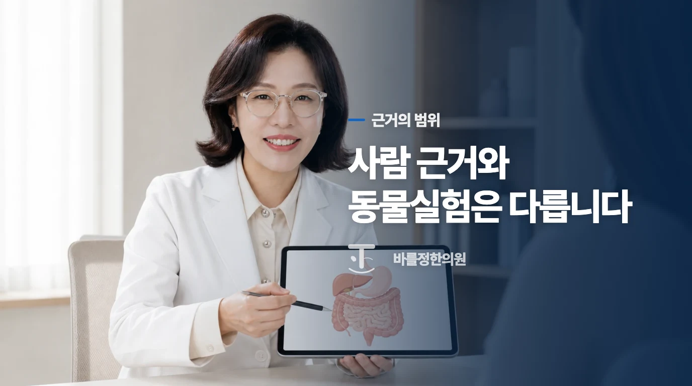 총명탕 연구 결과를 사람에게 그대로 적용해도 될까요?