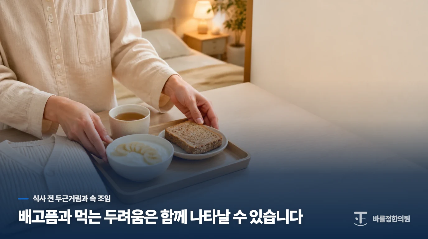 배고픔과 먹는 두려움은 함께 나타날 수 있습니다