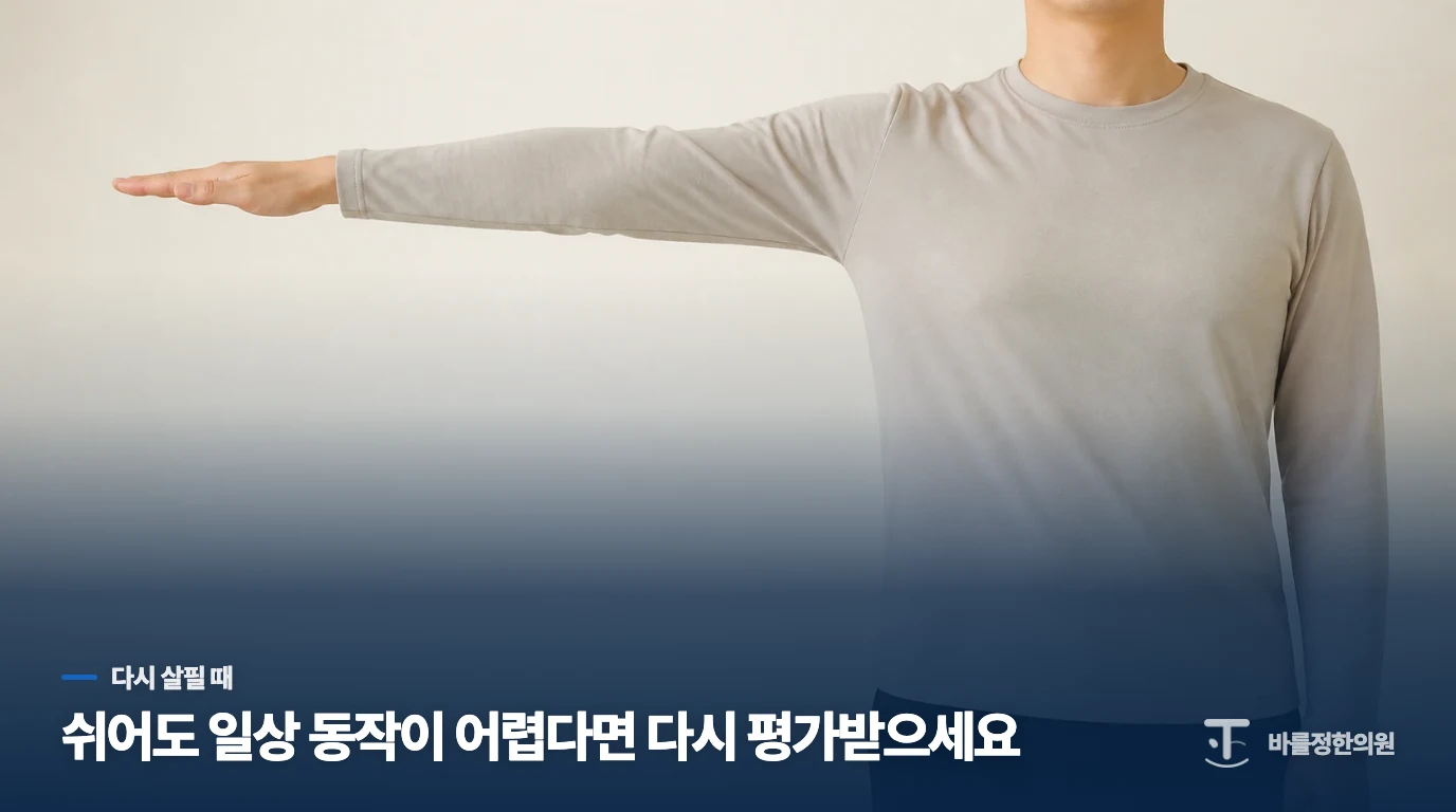 쉬어도 같은 동작이 계속 아프다면