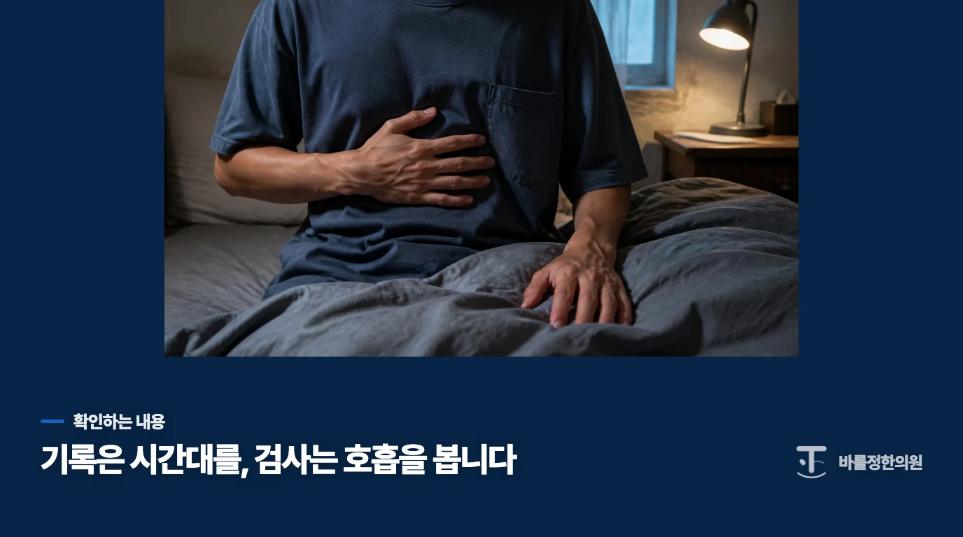 기록과 검사는 같은 질문에 답하지 않습니다