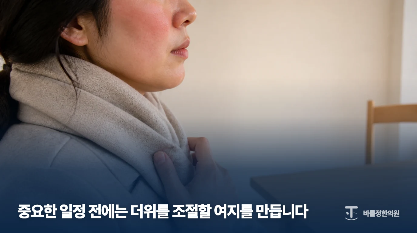 목에 두른 옷과 볼의 붉음을 함께 보여 주는 온도 조절 맥락 이미지