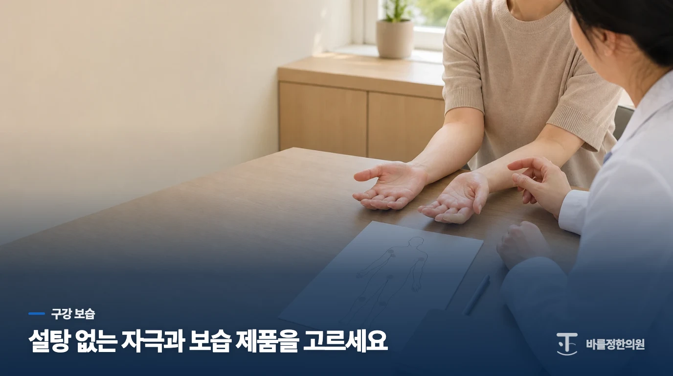무설탕 껌과 인공침은 어떻게 선택할까요?