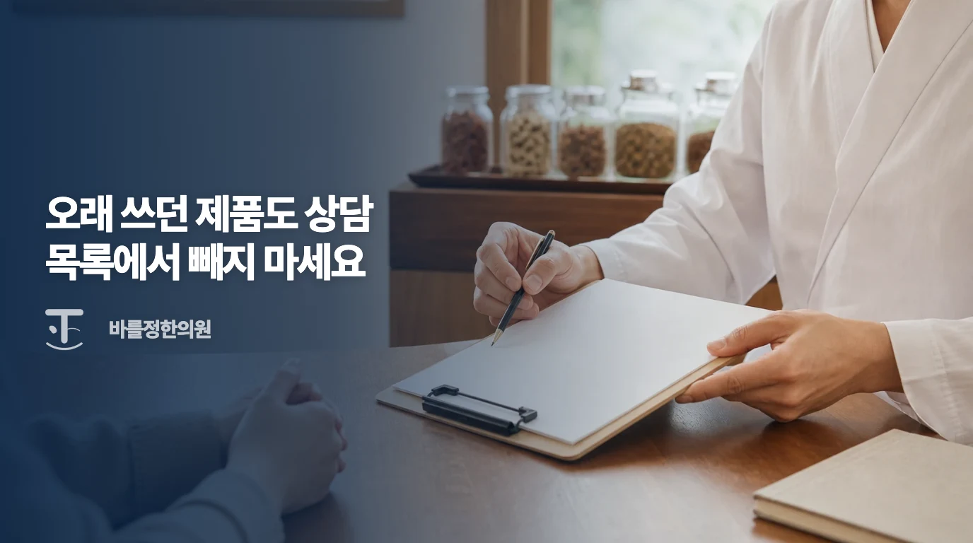 사용 제품과 피부 반응 기록을 검토하는 비시술 상담 예시