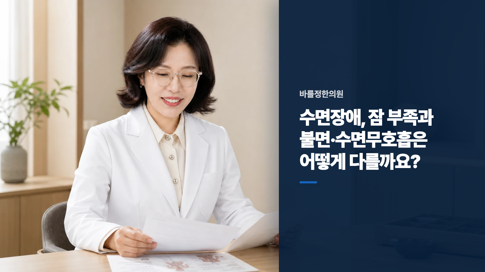 수면장애, 잠 부족과 불면·수면무호흡은 어떻게 다를까요?