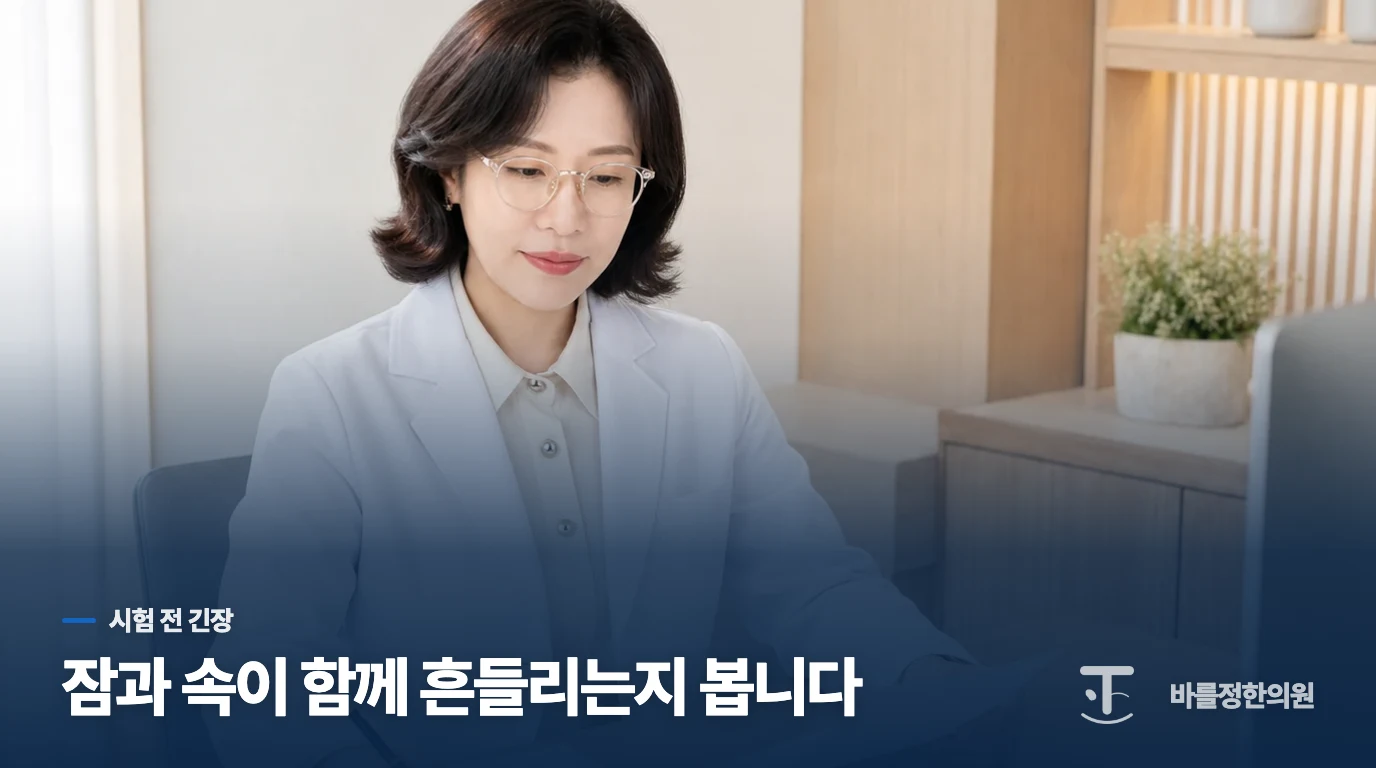 시험 생각이 잠과 식사를 함께 흔들 때