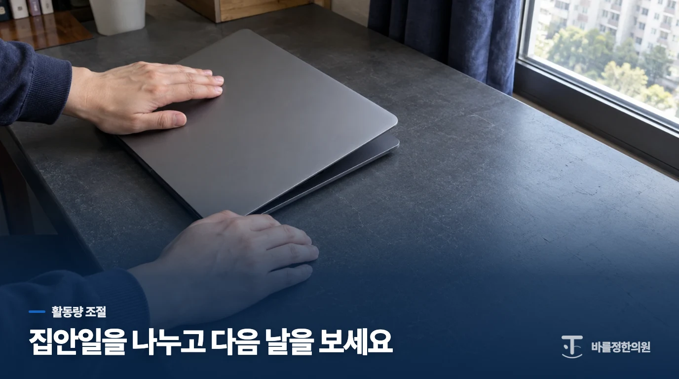 운동을 늘리기 전에 집안일을 어떻게 나눌까요?