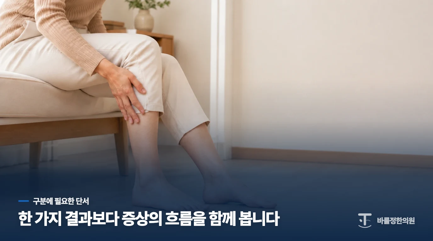 의자에서 일어나는 순간, 다리가 휘청합니다