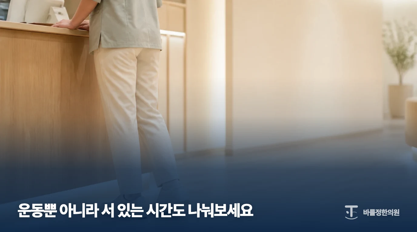 서서 일하는 동안 발에 체중이 실리는 일상 장면