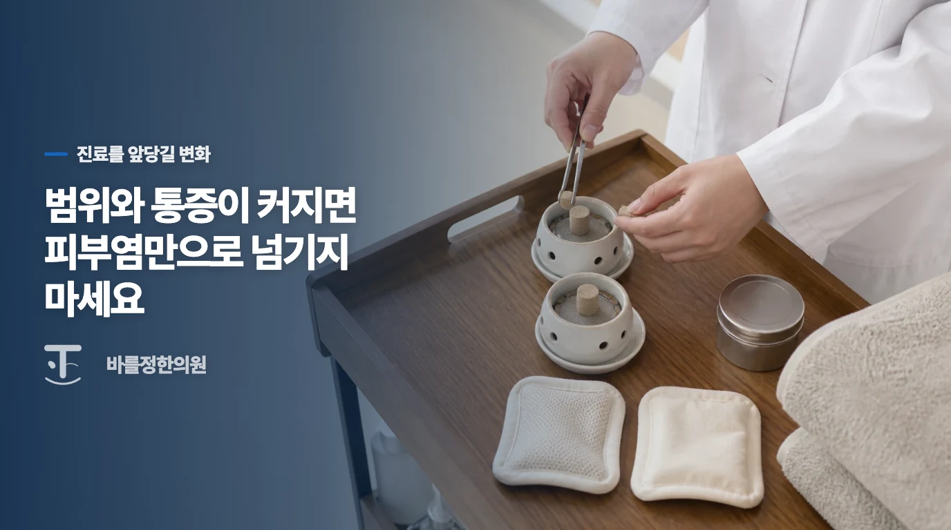 붉음의 범위와 감염 징후가 달라지면 진료를 서두릅니다