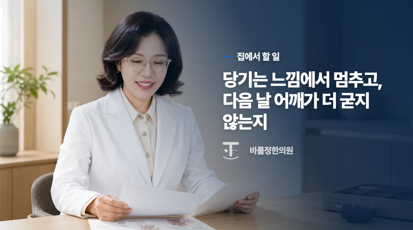 스트레칭은 아픈 만큼이 아니라 다음 날까지로 정합니다