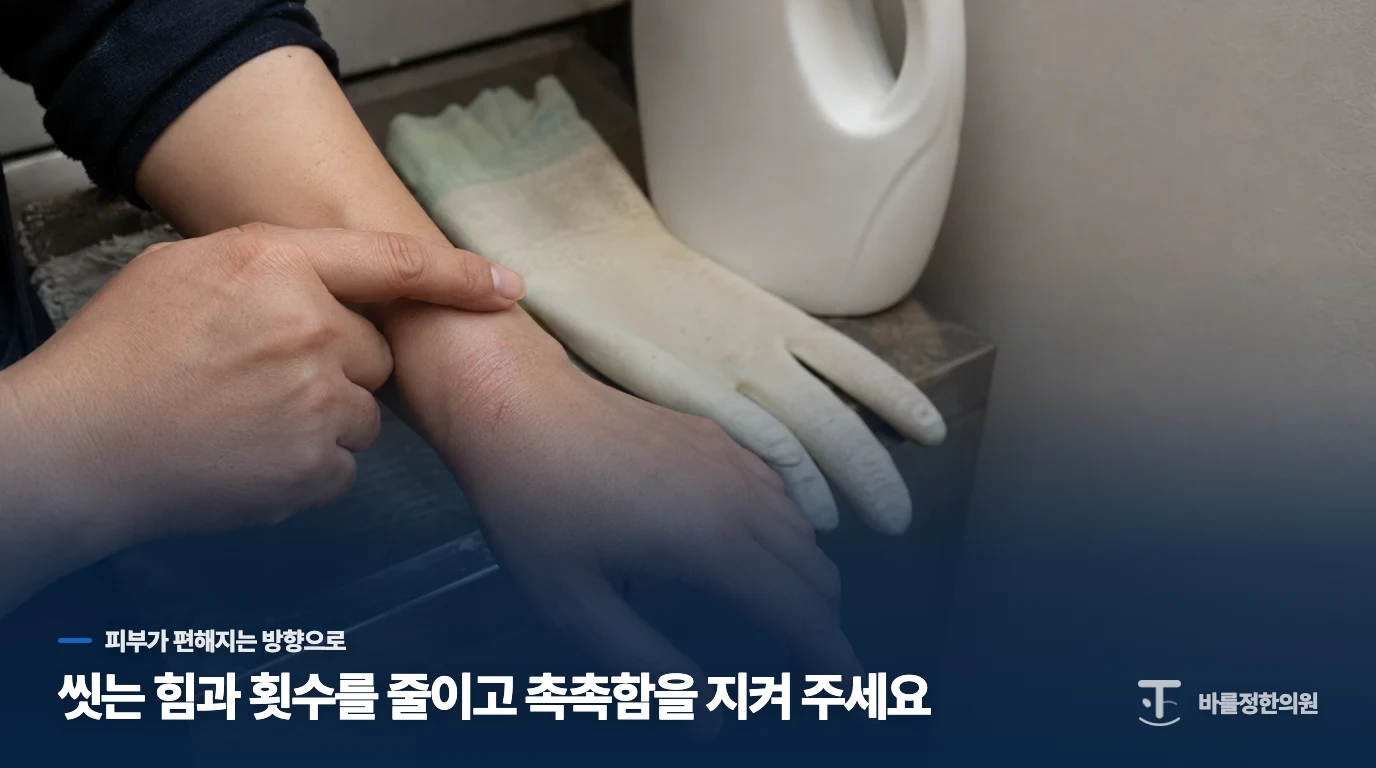 가라앉을 때까지는 피부를 깨끗이 벗겨 내지 마세요