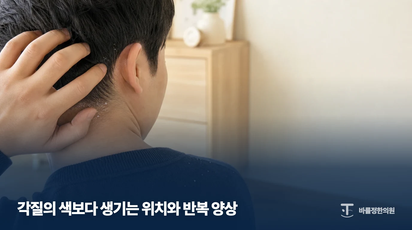 귀 뒤와 목덜미에 각질이 보이는 두피 불편 예시