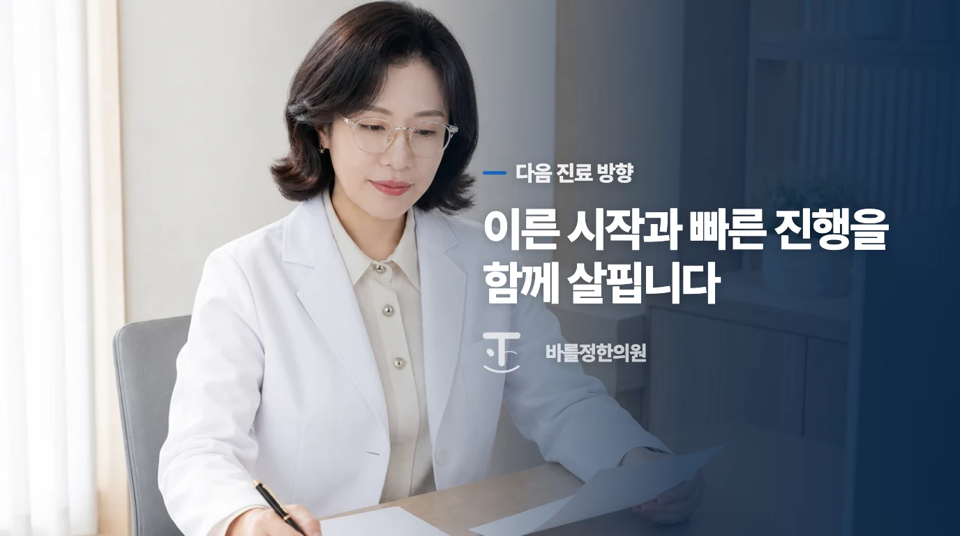 이른 가슴 발달은 성장 평가와 한의 진료로 이어집니다