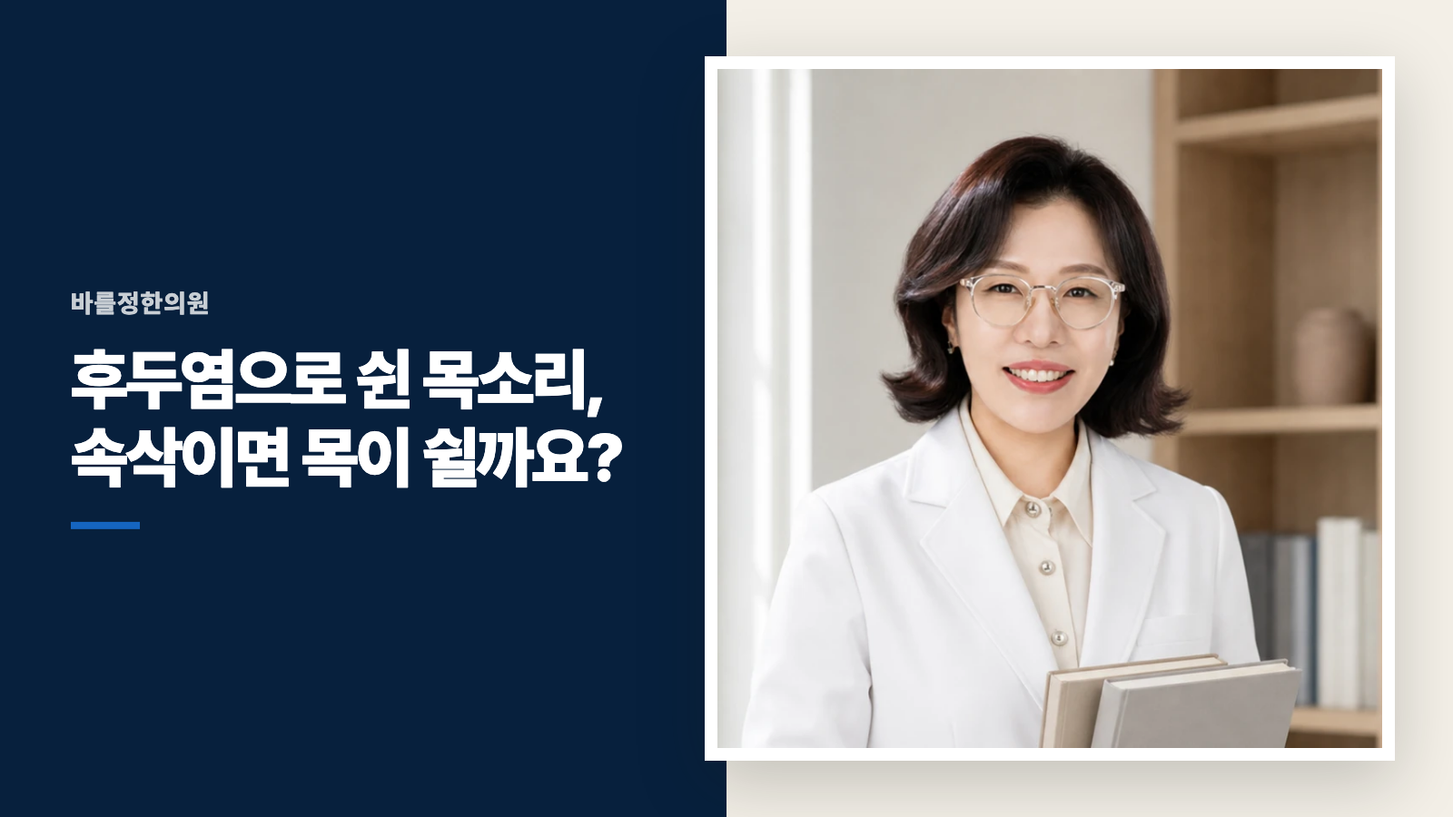 후두염으로 쉰 목소리, 속삭이면 목이 쉴까요?