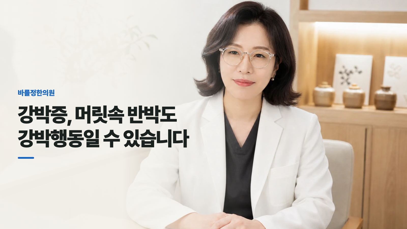 강박증, 머릿속 반박도 강박행동일 수 있습니다
