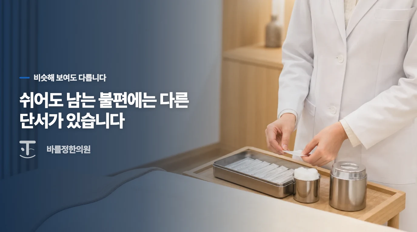 단순 근육통과 심리적 통증을 구분하는 기준