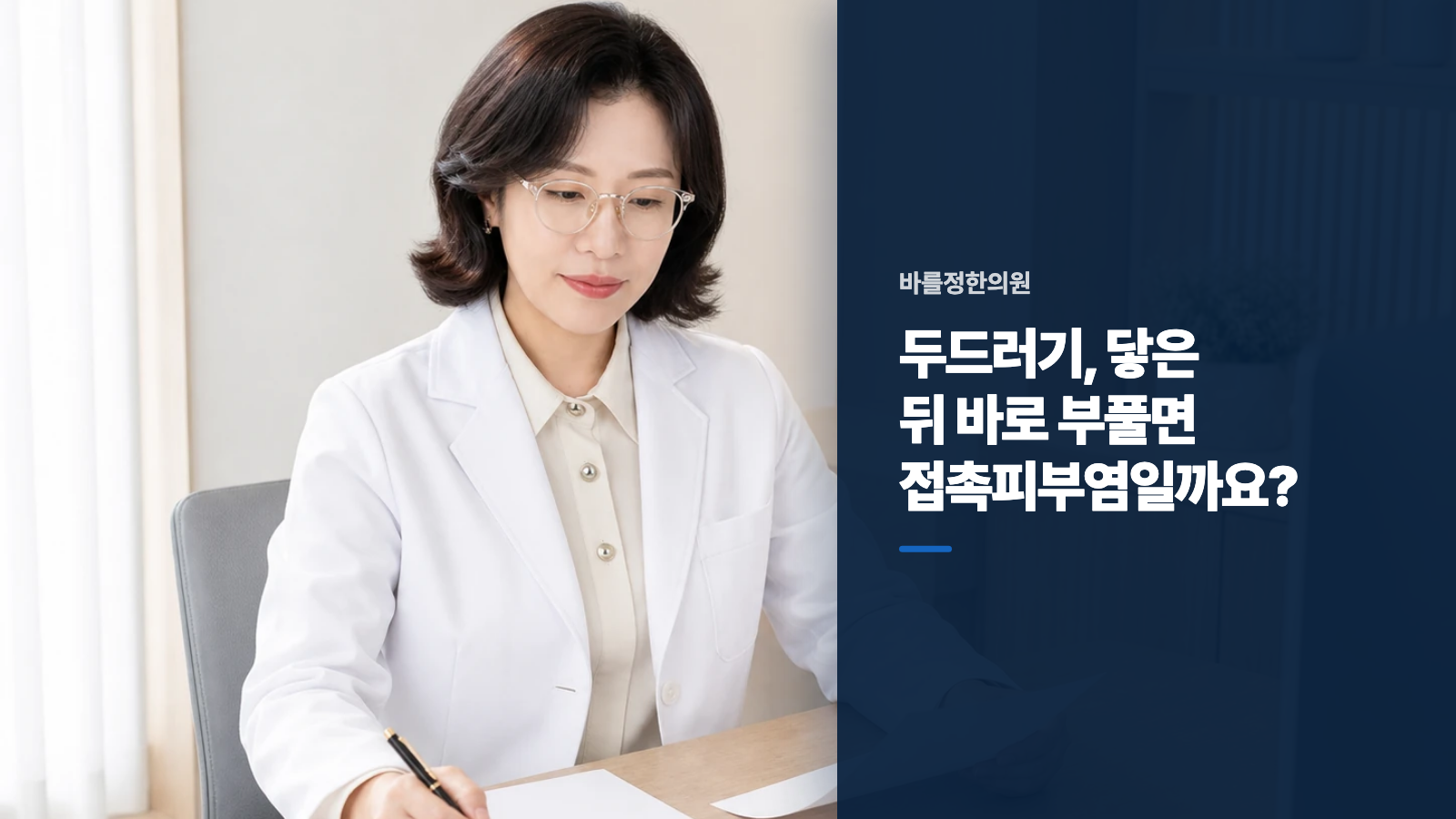 두드러기, 닿은 뒤 바로 부풀면 접촉피부염일까요?