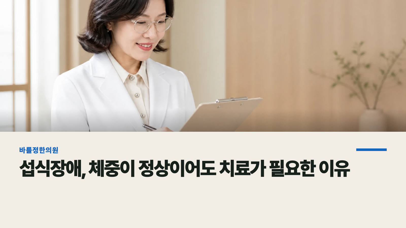섭식장애, 체중이 정상이어도 치료가 필요한 이유