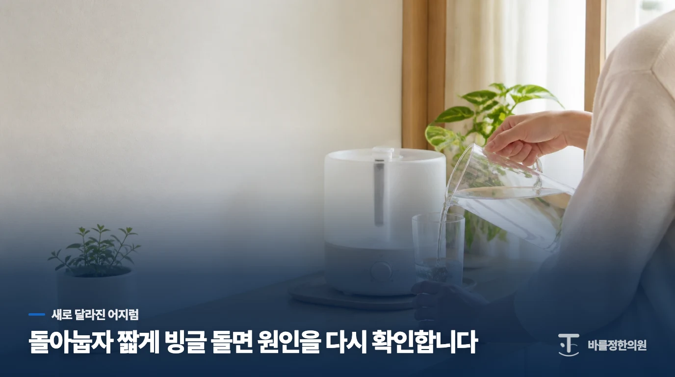 돌아누울 때 갑자기 빙글 돌면 다시 구분해야 합니다