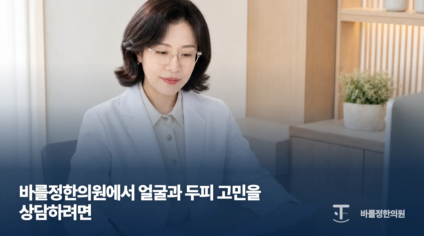 바를정한의원 의료진이 진료 기록을 작성하는 모습
