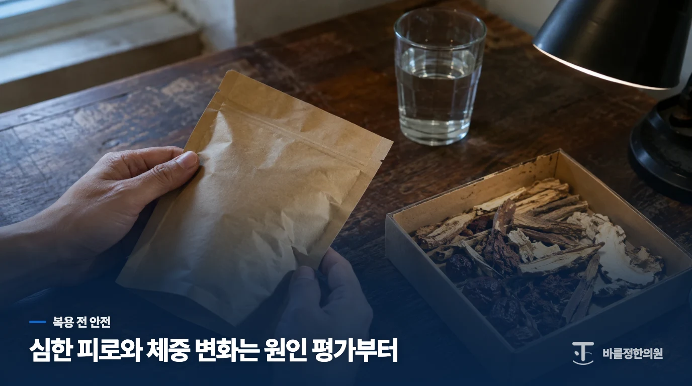 이런 경우에는 경옥고보다 원인 평가가 먼저입니다
