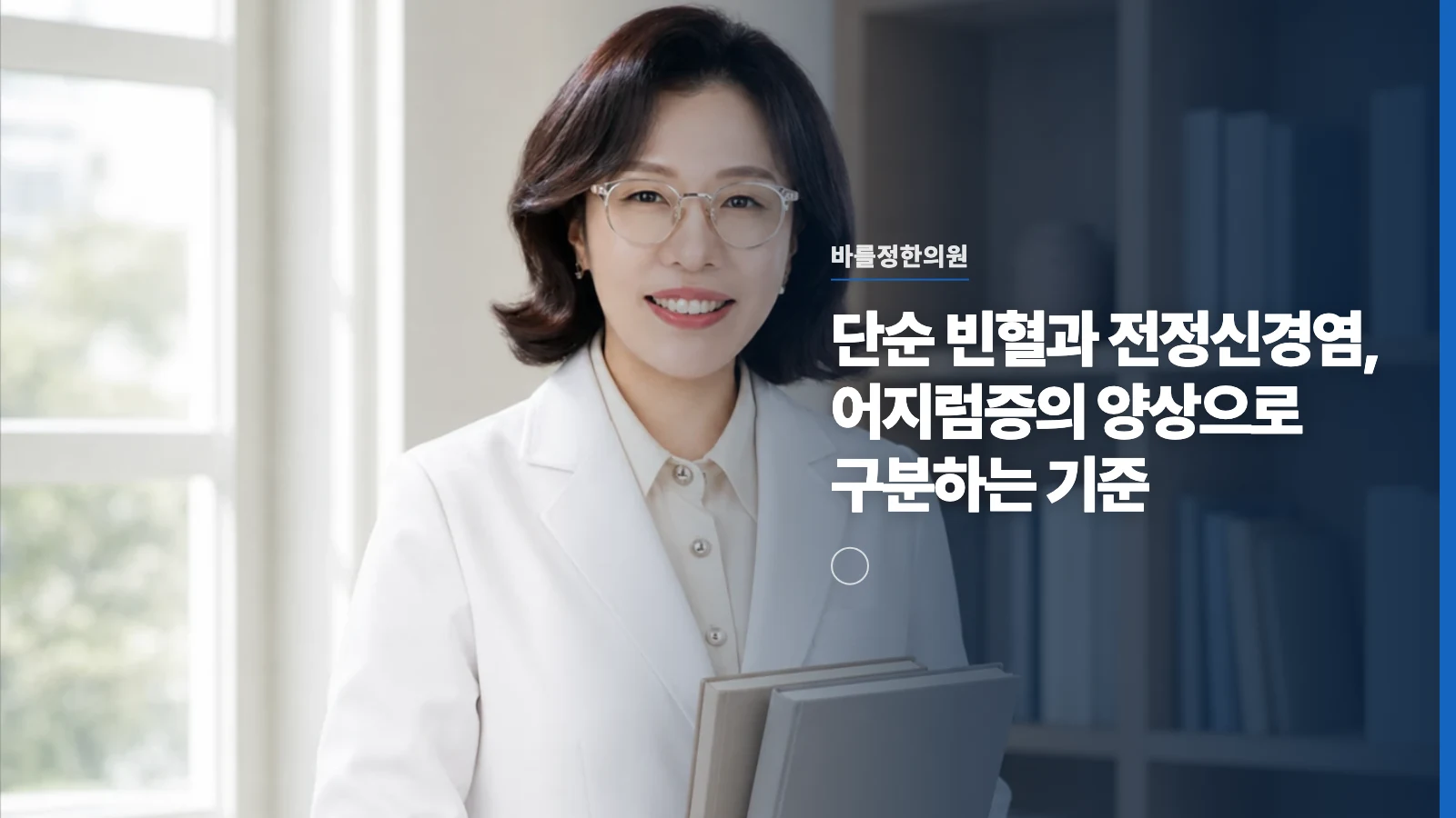 단순 빈혈과 전정신경염, 어지럼증의 양상으로 구분하는 기준