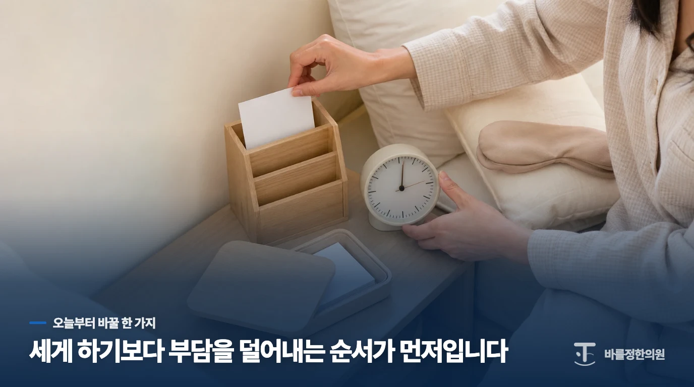 일상에서 주의력의 리듬을 되찾는 습관.