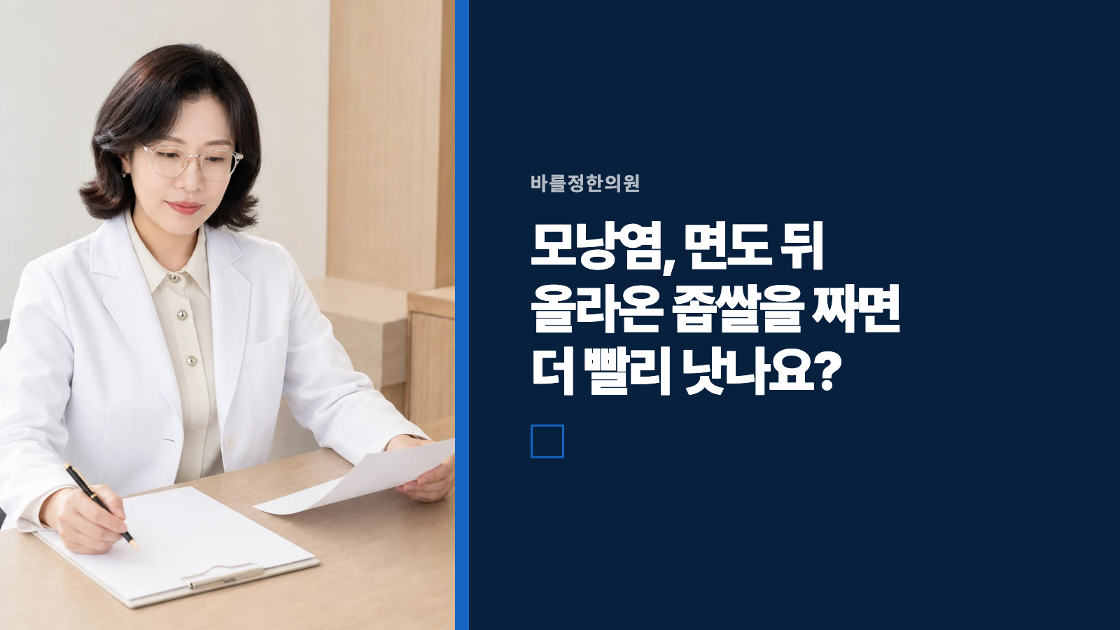 모낭염, 면도 뒤 올라온 좁쌀을 짜면 더 빨리 낫나요?